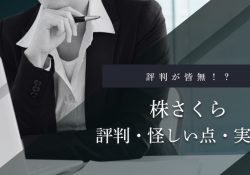 株さくら