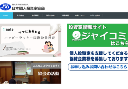 NPO日本個人投資家協会