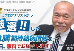 ミリオンストック投資顧問