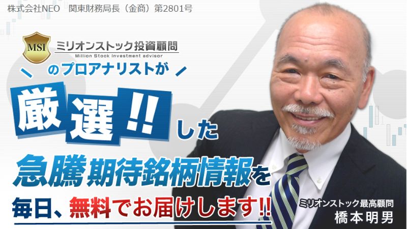ミリオンストック投資顧問とは?口コミの評判や投資実績を調査