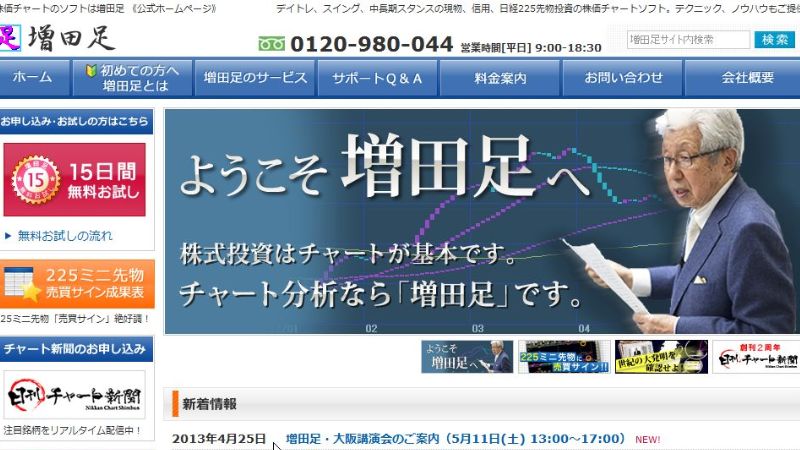 増田足が廃業し投資助言業を停止。評判と口コミを検証