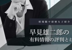 早見雄二郎