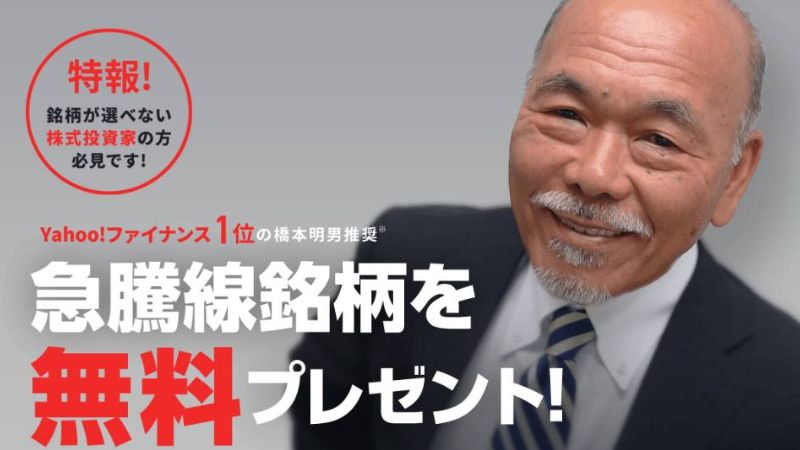 橋本明男の評判は?株の投資実績や行政処分などまとめ