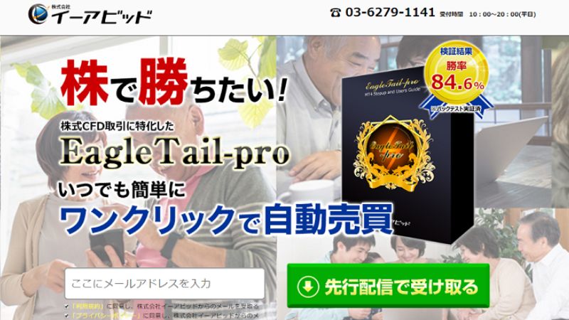 株式会社イーアビッドの評判・口コミ|詐欺目的の悪徳サイトだった