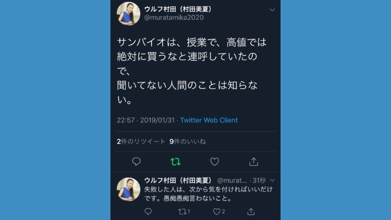 ウルフ村田がサンバイオを買い煽り!ニチダイ事件の悪夢再び?