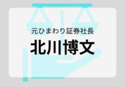 北川博文