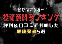 投資顧問ランキング
