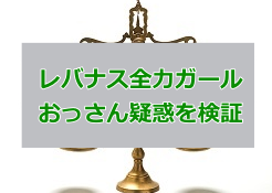 レバナス全力ガール ひよの