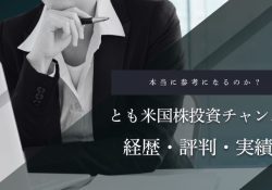 とも 米国株