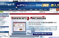 トレーダーズウェブ