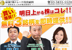 最強!!株トレード投資顧問
