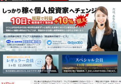 アルプス投資顧問