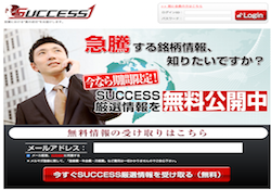 SUCCESS(サクセス)