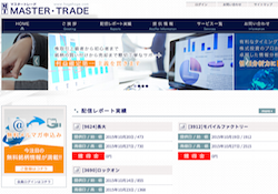 マスタートレード