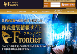 フロンティア(Frontier) 旧:アベニュー(AVENUE)