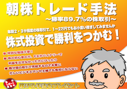 朝株トレード手法