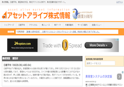 アセットアライブ株式情報の評判|有料情報で「稼げない」って本当?