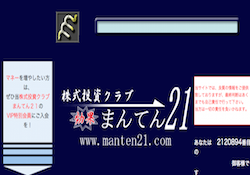 株式投資クラブ 効果まんてん21
