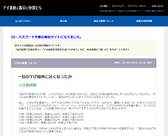 アイ波動経済研究所が閉鎖|運営者が残した謎のメッセージの意味とは