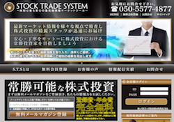 STOCK TRADE SYSTEM(ストックトレードシステム)