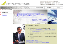 シオズミアセットマネジメントの評判 国内投資家は利用価値無し?