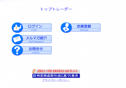 トップトレーダー