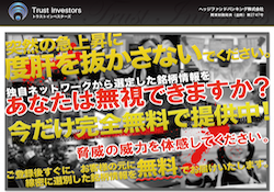 トラストインベスターズ(Trust Investers)