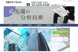 日経サポートセンター