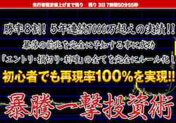 暴騰一撃投資術