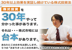 堀式株式投資術DVD