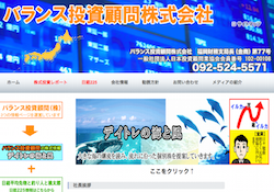 バランス投資顧問