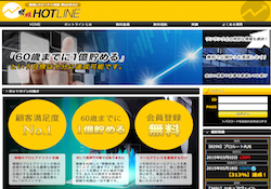 HOTLINE(ホットライン) 旧:闇株ホットライン