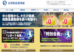 矢野新投資情報