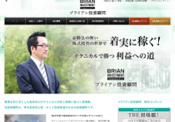 ブライアン投資顧問