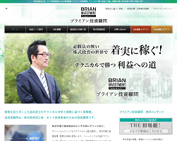 ブライアン投資顧問
