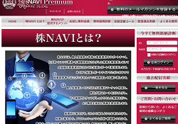 株ナビプレミアム(株NAVI Premium)