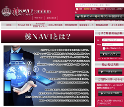 株ナビプレミアム(株NAVI Premium)