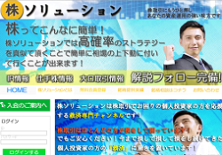 株ソリューション