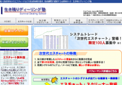 生き残りディーリング塾