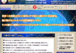 サヤ取り投資クラブSIGMA