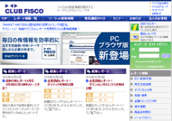 クラブフィスコ(CLUBFISCO)