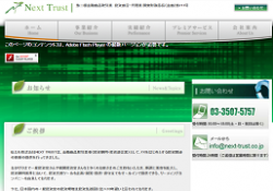 株式会社Next Trust