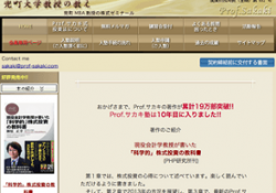 兜町大学教授の教え