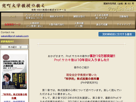 兜町大学教授の教え|榊原正幸の無料メルマガや有料情報などを検証