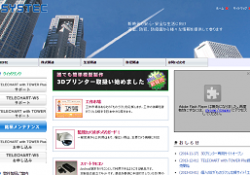 株式会社システック