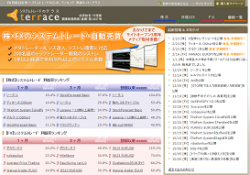 システムトレードのテラス