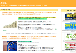 為替王ブログ