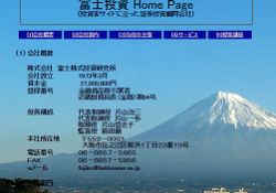 富士投資