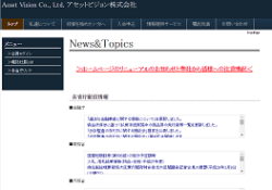 アセットビジョン株式会社