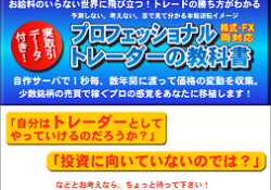 プロフェッショナルトレーダーの教科書
